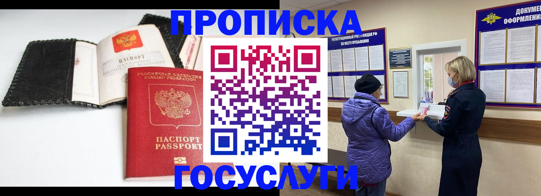 прописка штамп в Рошале