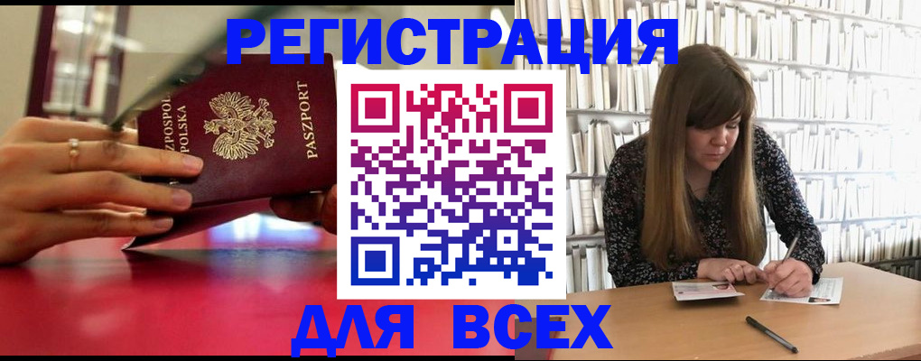 прописка штамп в Рошале