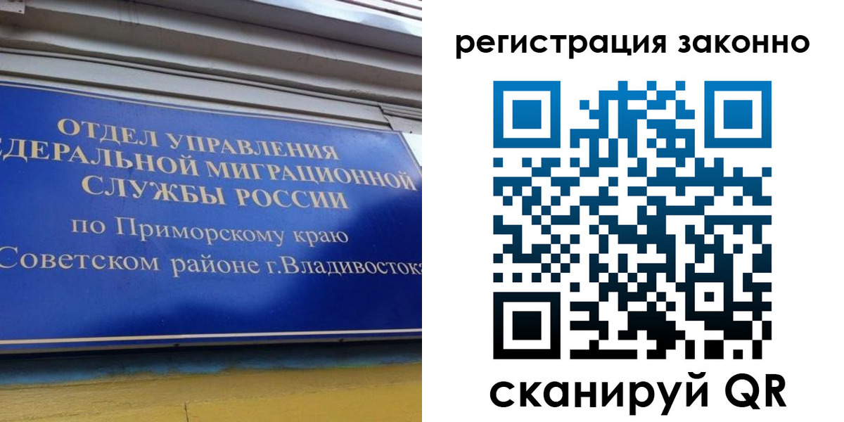 временная прописка в Рошале