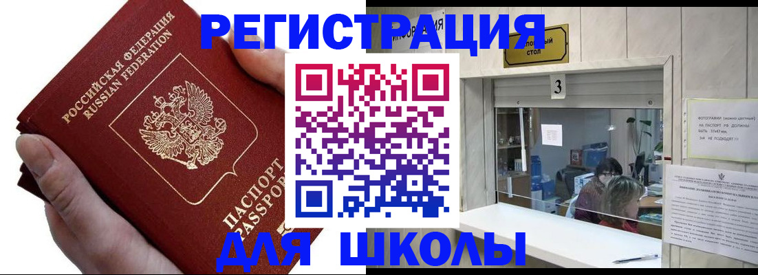 временная регистрация для всех в Рошале