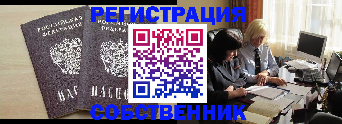 прописка от собственника в Рошале