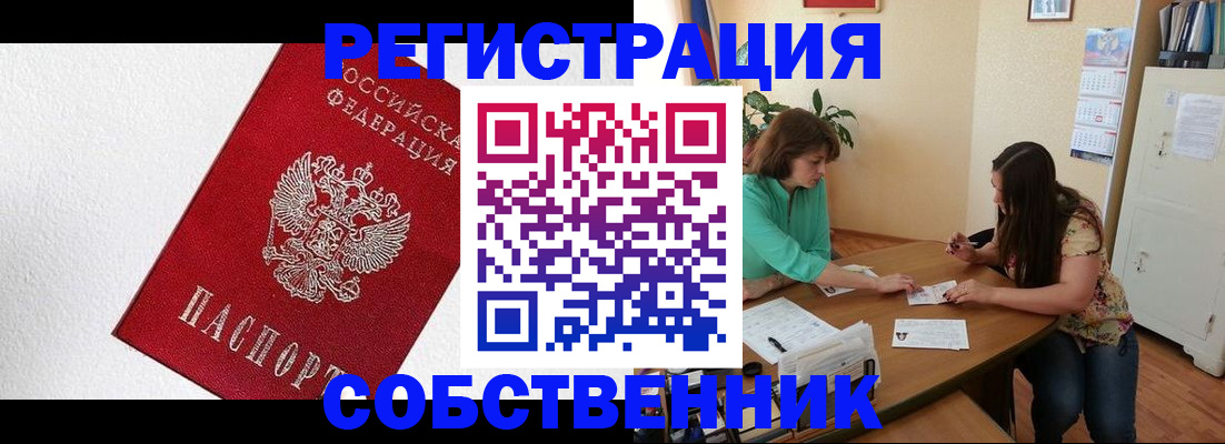 временная регистрация в квартире в Рошале